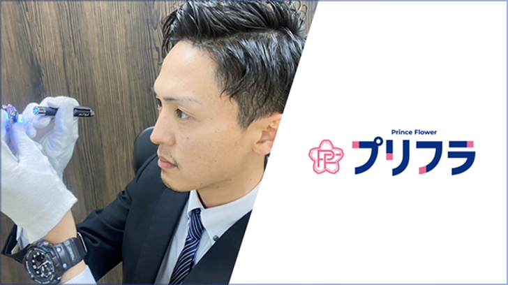 プリフラ