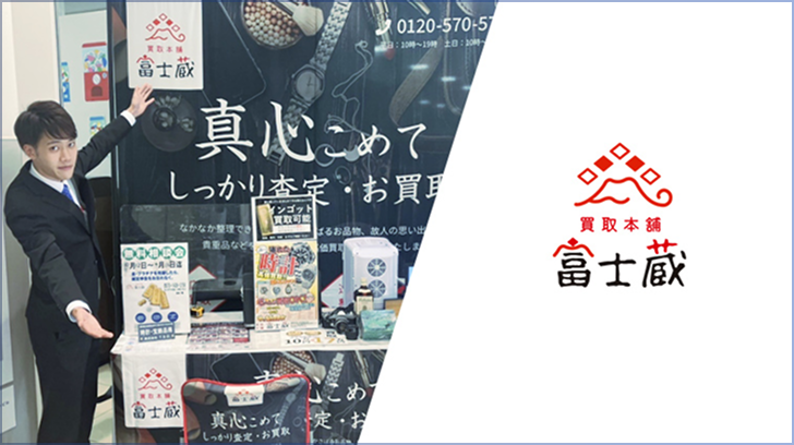 富士蔵