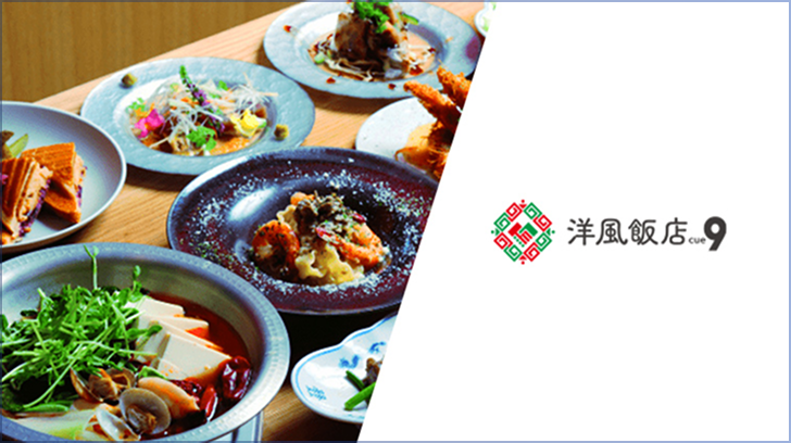 洋風飯店cue9